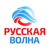 undefined Русская Волна (AMG Radio)