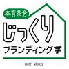 undefined 【本音茶会】じっくりブランディング学