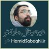 undefined دانشگاه بازاریابی با حمید صباغی | Hamid Sabaghi