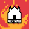 undefined Чертилы