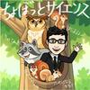undefined ちょぼっとサイエンス