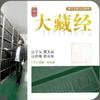 undefined 大藏经历史