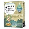undefined 《大成就者传奇-54位密续大师的故事》