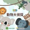 undefined 動物大偵探