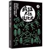 undefined 疯狂人类进化史>其实你不懂进化论>进击的病毒