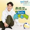 undefined 髙橋塁のRui’s ROOM