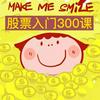 undefined 股票入门300课(基础篇)