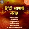 undefined Hindi Aarti Sangrah | हिंदी आरती संग्रह