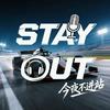 undefined 今夜不进站 || F1赛车播客