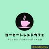 undefined コーヒートレンドカフェ