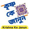 undefined Krishna Ke Janun