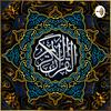 undefined السديس و الشريم | القرآن الكريم