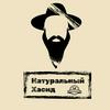 undefined Натуральный Хасид
