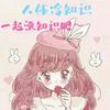undefined 人体冷知识，一起涨知识吧