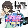 undefined 日刊 佐倉綾音～天才・天久鷹央になる100日間～