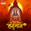 undefined Shri Ram Bhakt Hanuman