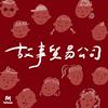 undefined 故事貿易公司
