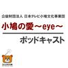 undefined 小鳩の愛～eye～（こばとのあい）
