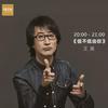 undefined 信不信由你 2020年 节目录音