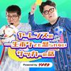 undefined ヤーレンズの一生ボケても怒られないサッカーの話 powered by ゲキサカ