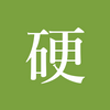undefined 硬影像