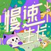 undefined 慢速生长