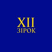 Podcast 12 зірок
