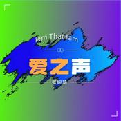 Podcast 般若波罗蜜多心经 | 诵读