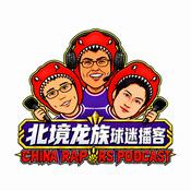 Podcast 北境龙族 | 猛龙球迷播客