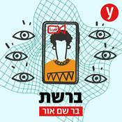 Podcast ברשת | בר שם-אור