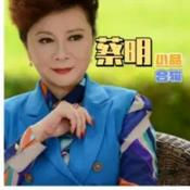 Podcast 蔡明郭达小品合缉