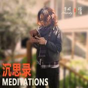 Podcast 沉思录