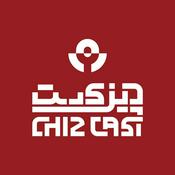 Podcast Chizcast | چیزکست