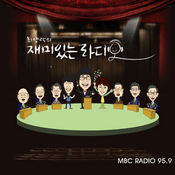 Podcast 최양락의 재미있는 라디오(종영)