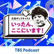 Podcast 大吉ポッドキャスト　いったん、ここにいます！