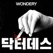 Podcast 닥터데스