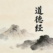 Podcast 道德经解析|道源|凤凰涅槃|风君子清风