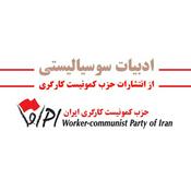 Podcast ادبیات سوسیالیستی