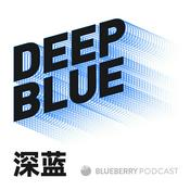 Podcast DEEP BLUE 深蓝