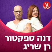 Podcast דנה ורן