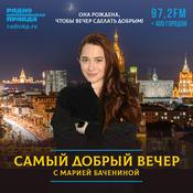 Podcast Самый добрый вечер