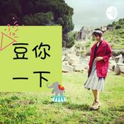 Podcast 豆你一下