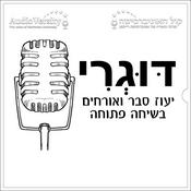 Podcast דוגרי