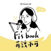 Podcast 菲說不可Fi's book