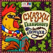 Podcast Французские сказки