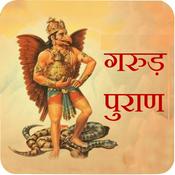 Podcast Garud Puran (गरुड़ पुराण: जीवन, मृत्यु और मोक्ष की सीख)