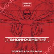 Podcast Геноинженерия