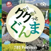 Podcast ググっとぐんま