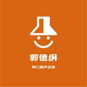 Podcast 郭德纲单口相声合集