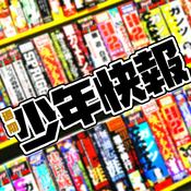 Podcast 過期少年快報